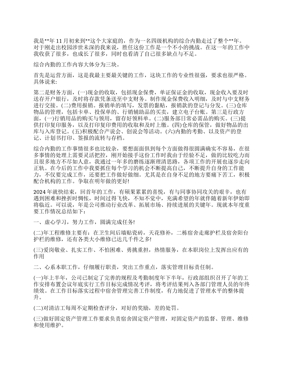对工作的总结怎么写的_第1页