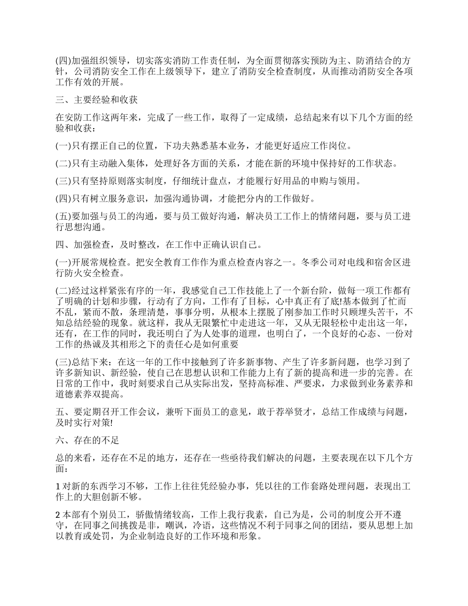 对工作的总结怎么写的_第2页