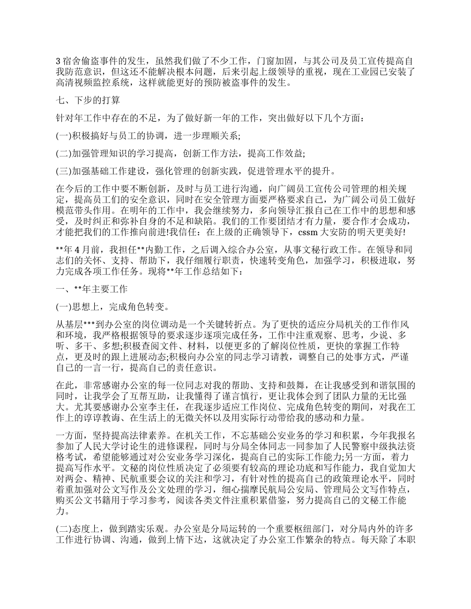 对工作的总结怎么写的_第3页