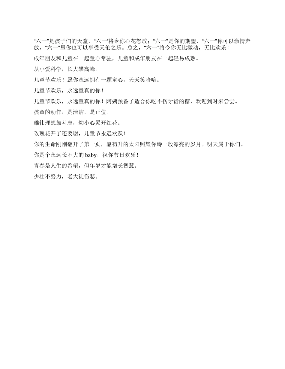 对小朋友的祝福语_第1页