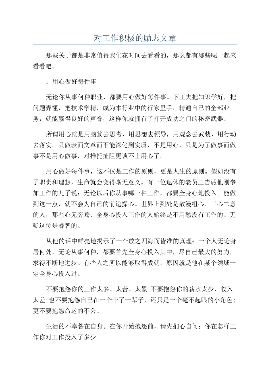 对工作积极的励志文章_第1页