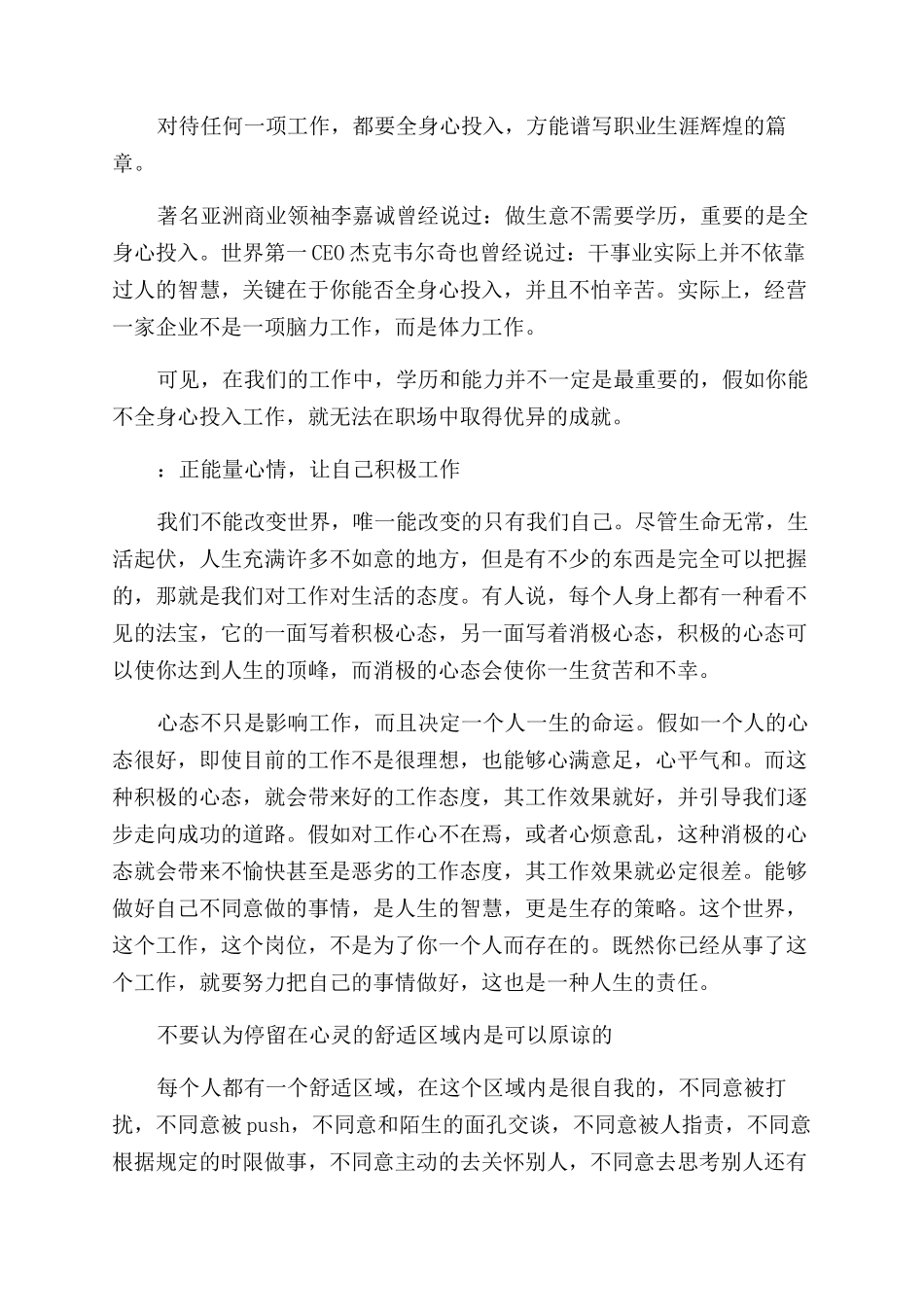 对工作积极的励志文章_第2页