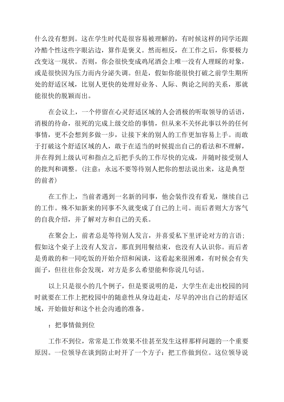 对工作积极的励志文章_第3页
