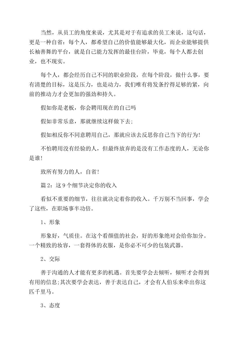 对工作上励志的正能量文章_第2页