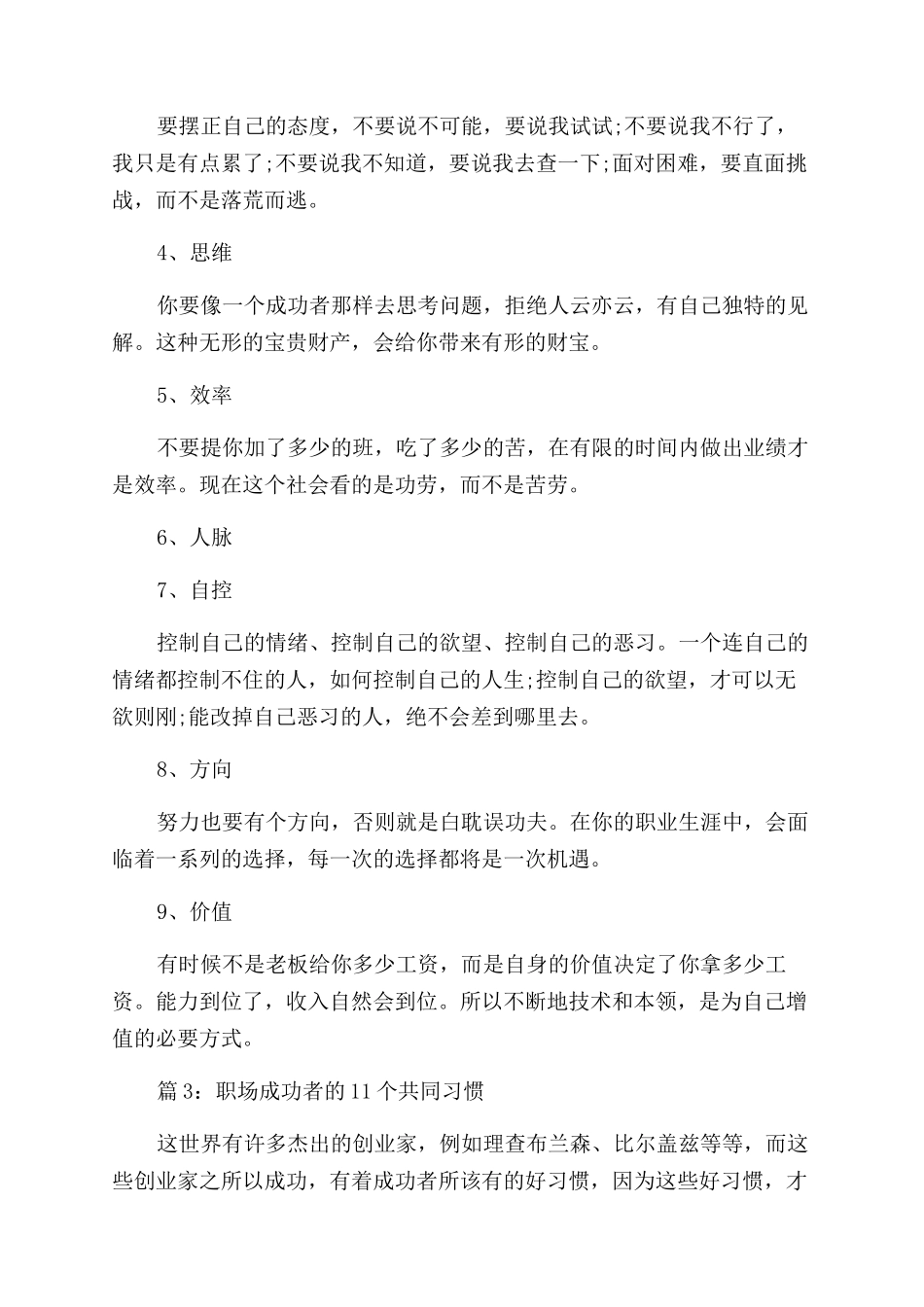 对工作上励志的正能量文章_第3页