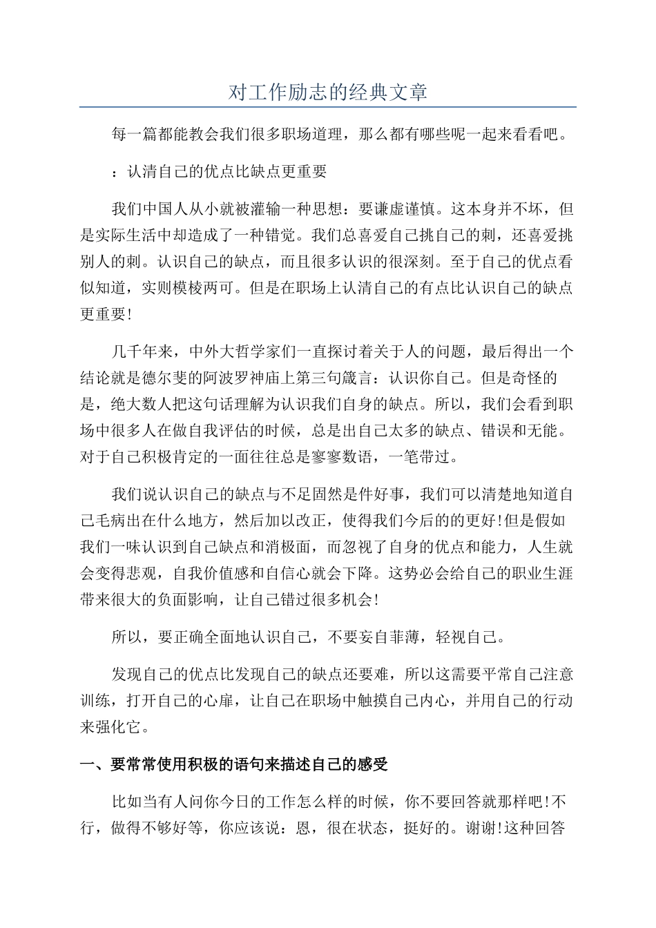 对工作励志的经典文章_第1页