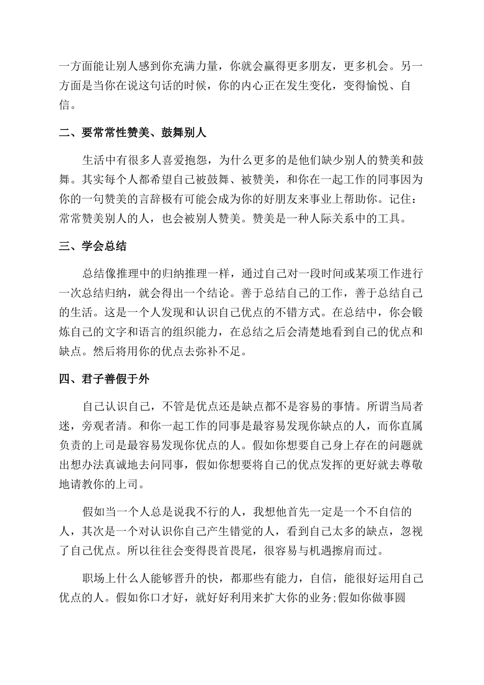 对工作励志的经典文章_第2页