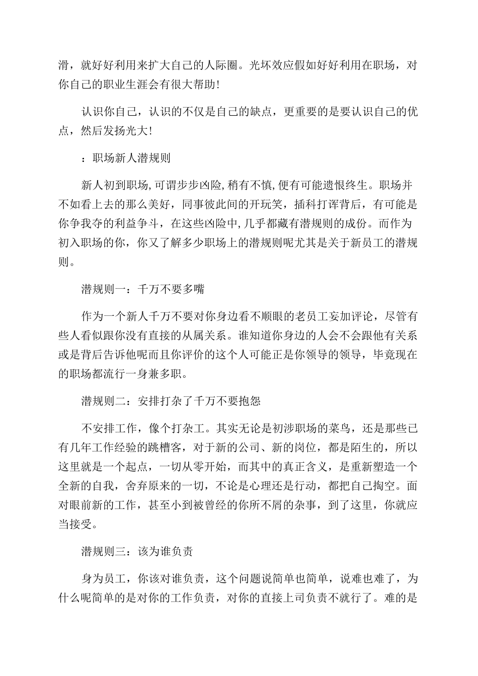 对工作励志的经典文章_第3页