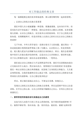 对工作励志的经典文章