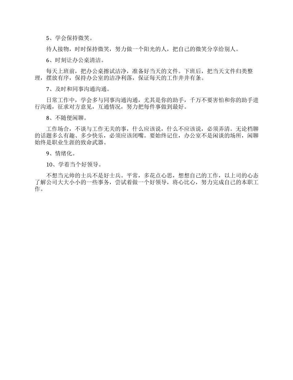 对工作积极的精选励志文章_第2页