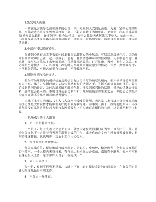 对工作积极的精选励志文章