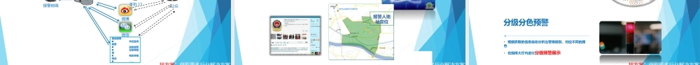 1智慧警务大数据服务平台建设方案
