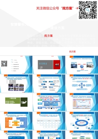 1智慧警务大数据服务平台建设方案