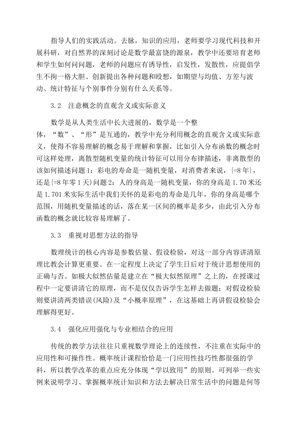 对工科概率统计课程教学的探索与思考_第3页