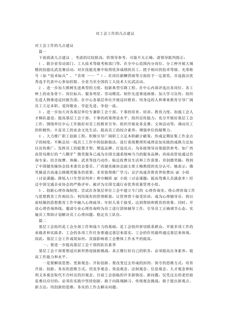 对工会工作的几点建议_第1页