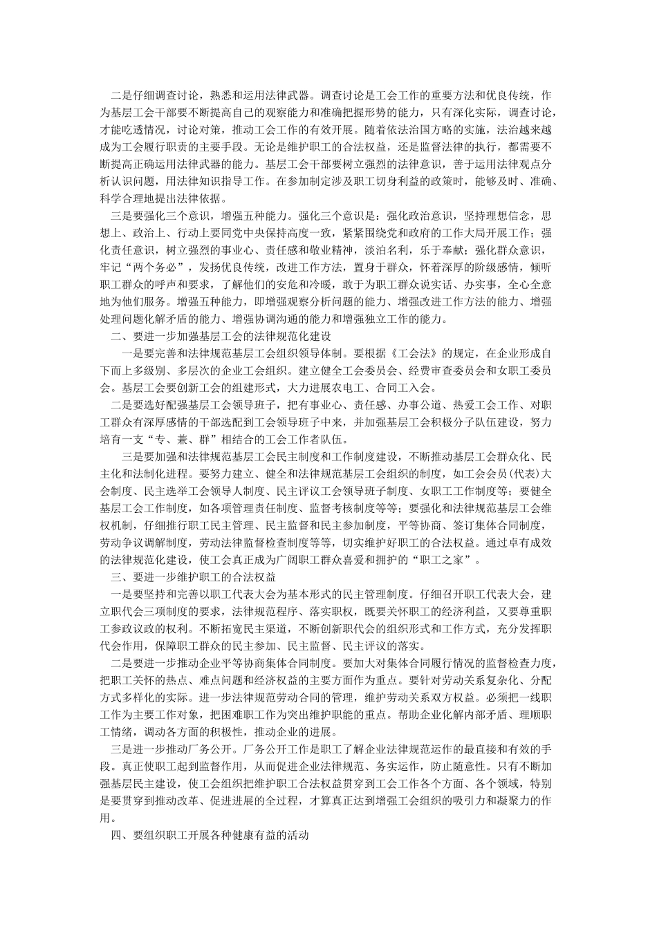 对工会工作的几点建议_第2页