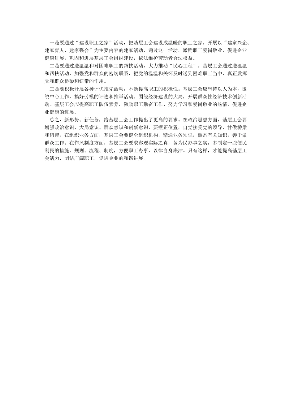 对工会工作的几点建议_第3页
