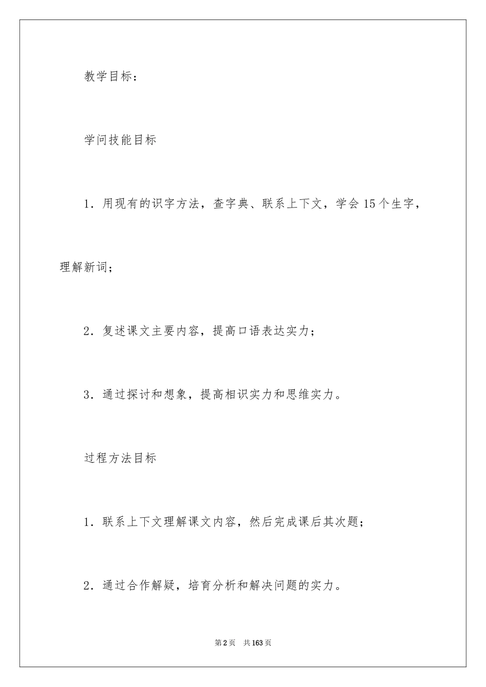 2022《中彩那天》教学设计_6_第2页