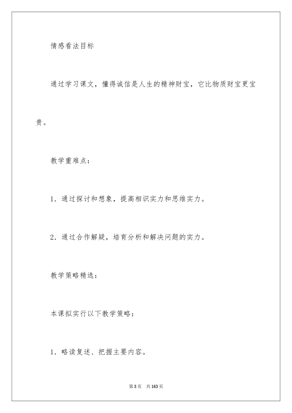 2022《中彩那天》教学设计_6_第3页