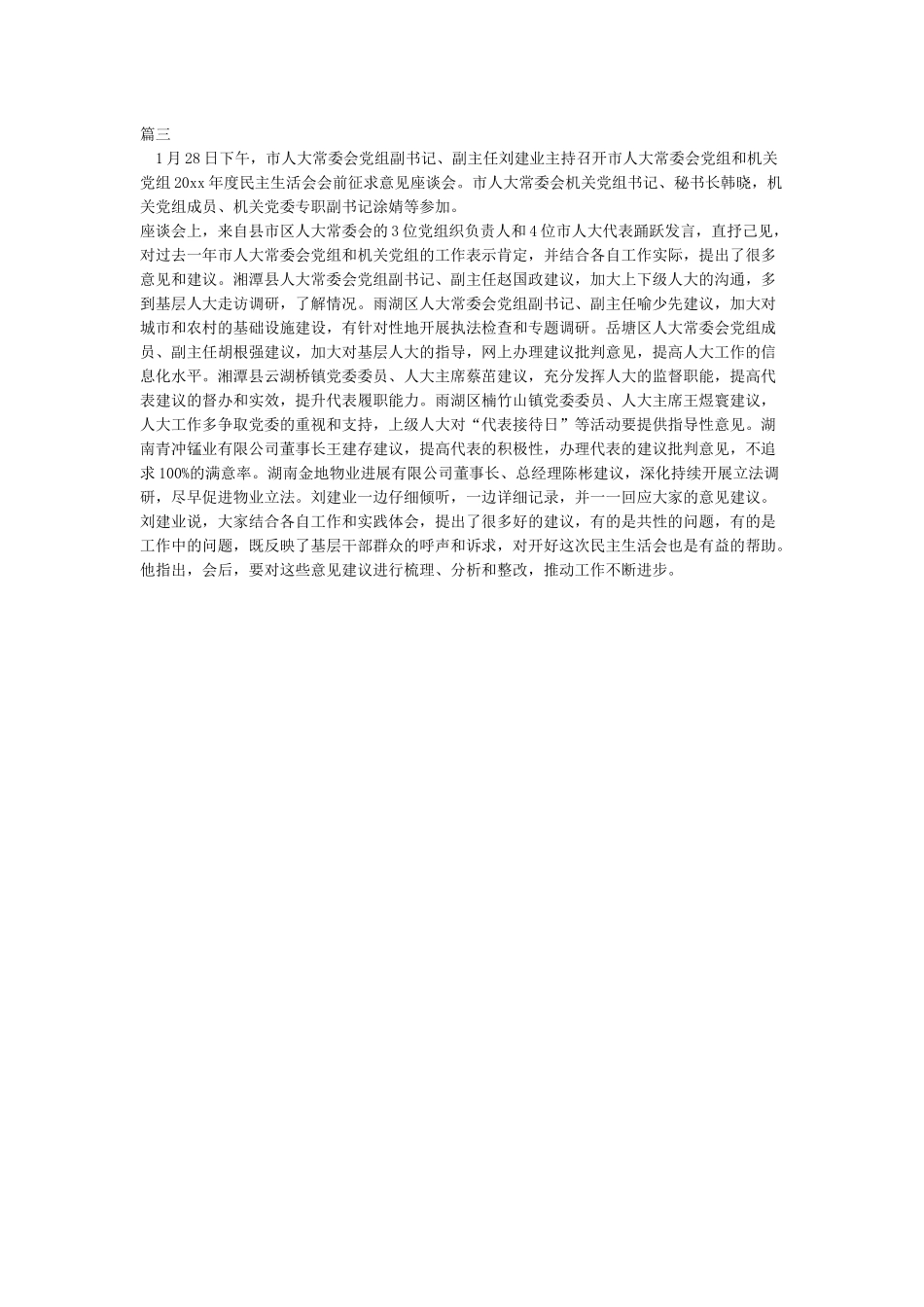 对市人大常委会党组的意见建议_第2页
