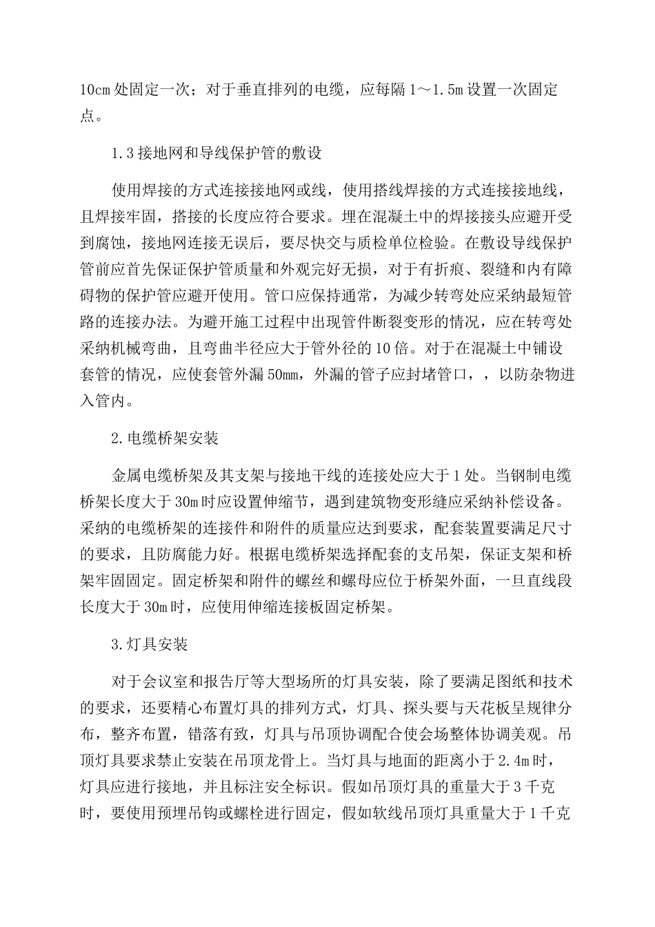 对工程现场施工中水电安装技术研究_第2页