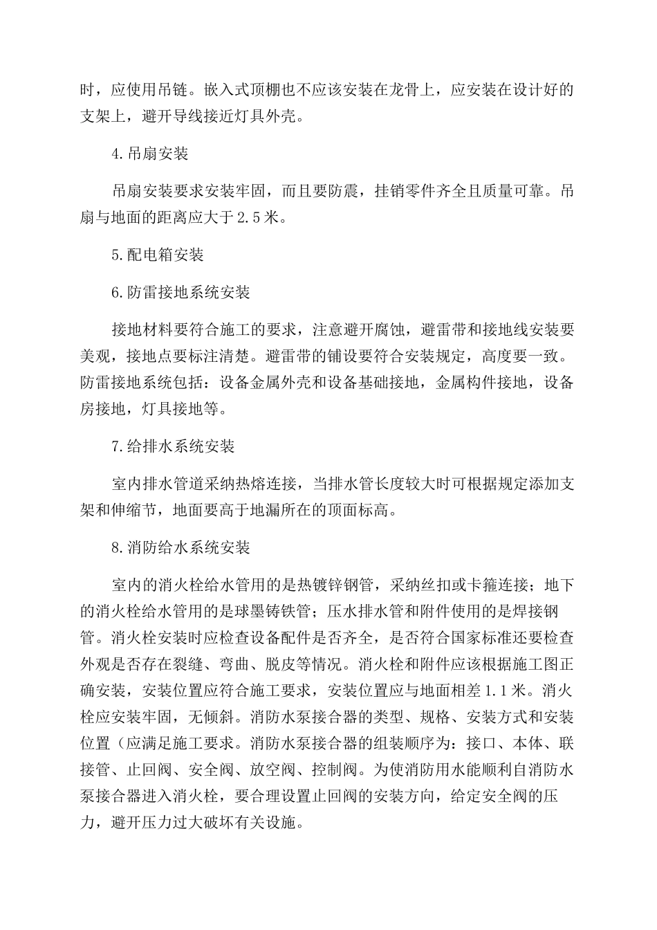 对工程现场施工中水电安装技术研究_第3页