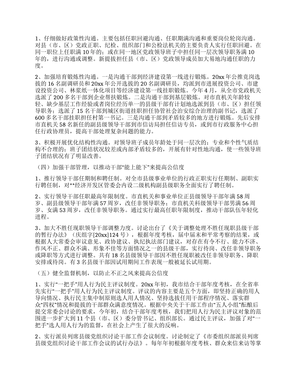 对干部人事制度改革的调研分析_第2页
