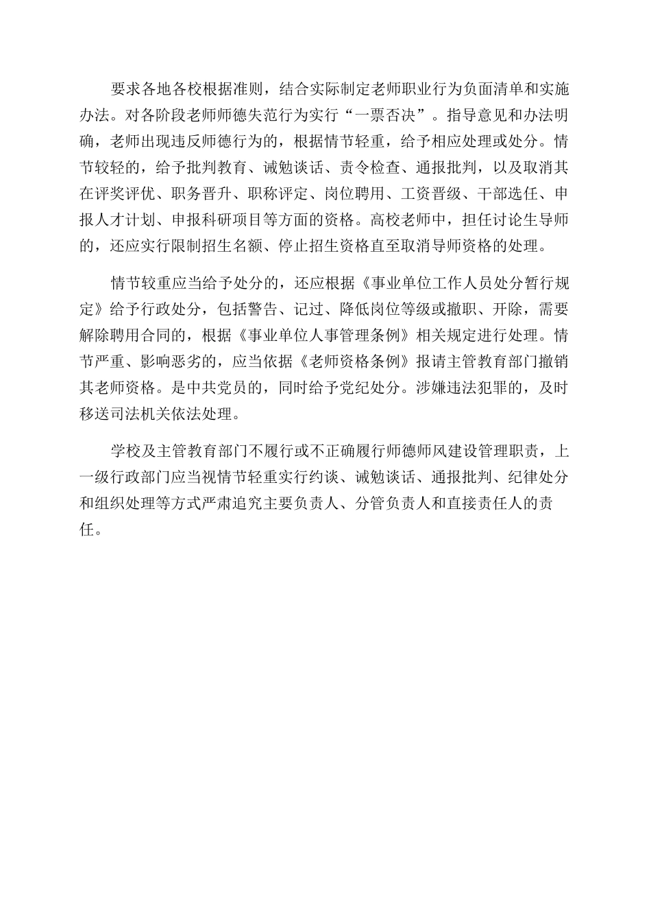 对师德失范行为的处理_第2页