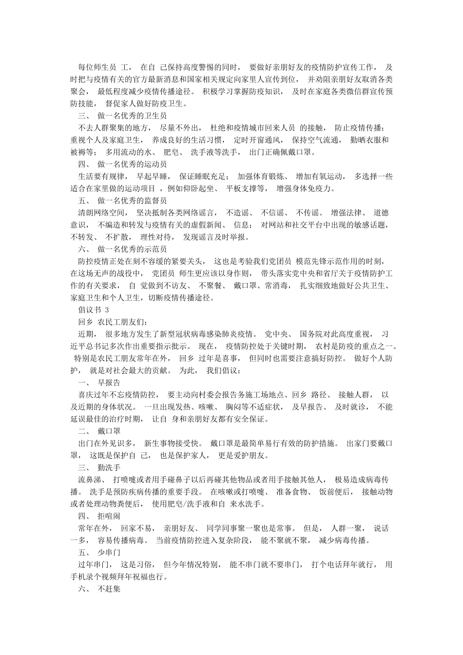 对广大党员干部等新冠病毒感染肺炎疫情防控倡议书_第2页
