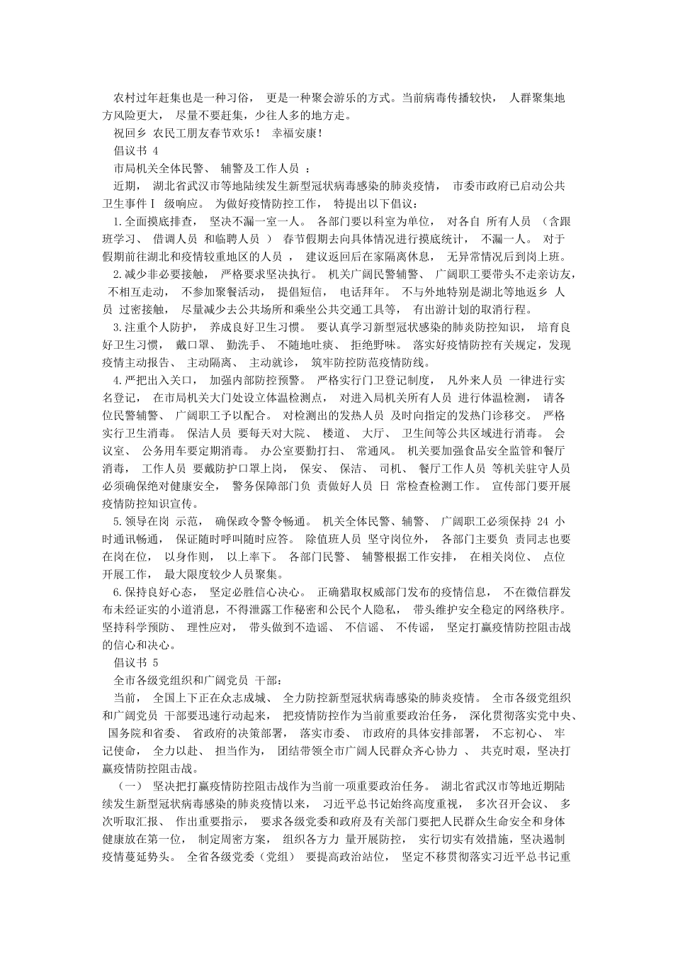 对广大党员干部等新冠病毒感染肺炎疫情防控倡议书_第3页
