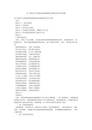 对广大党员干部等新冠病毒感染肺炎疫情防控倡议书