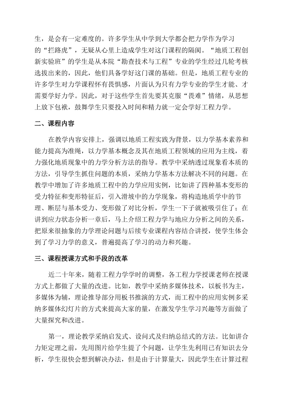 对工程力学课程教学改革的几点思考_第2页