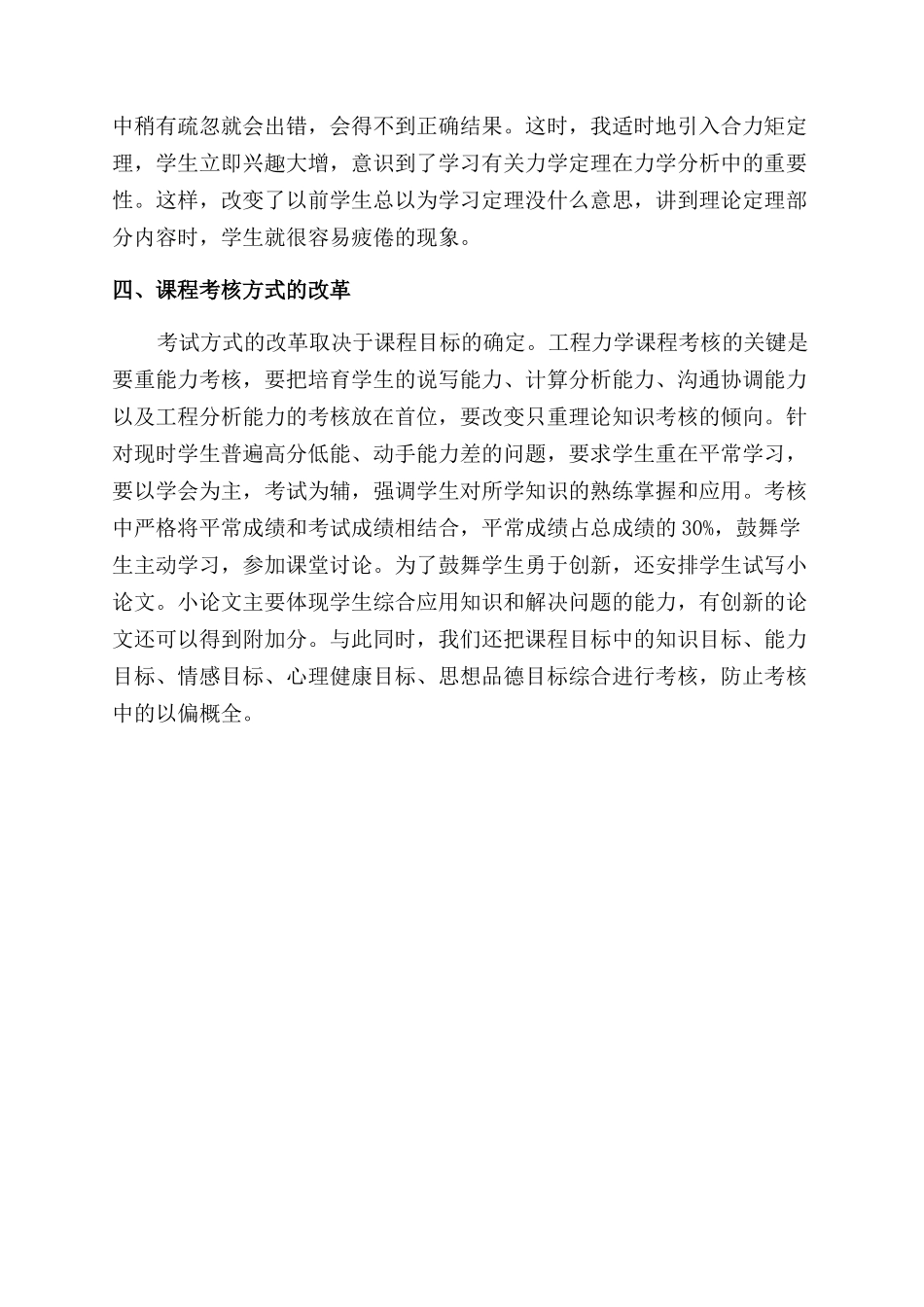 对工程力学课程教学改革的几点思考_第3页