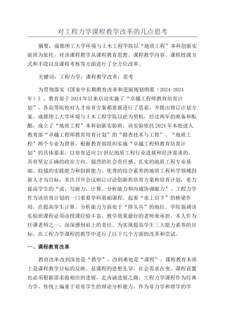 对工程力学课程教学改革的几点思考