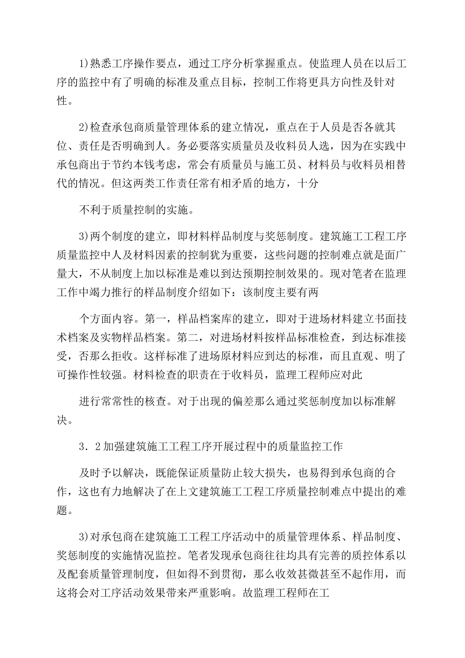 对建筑工程施工质量控制进行探讨_第3页