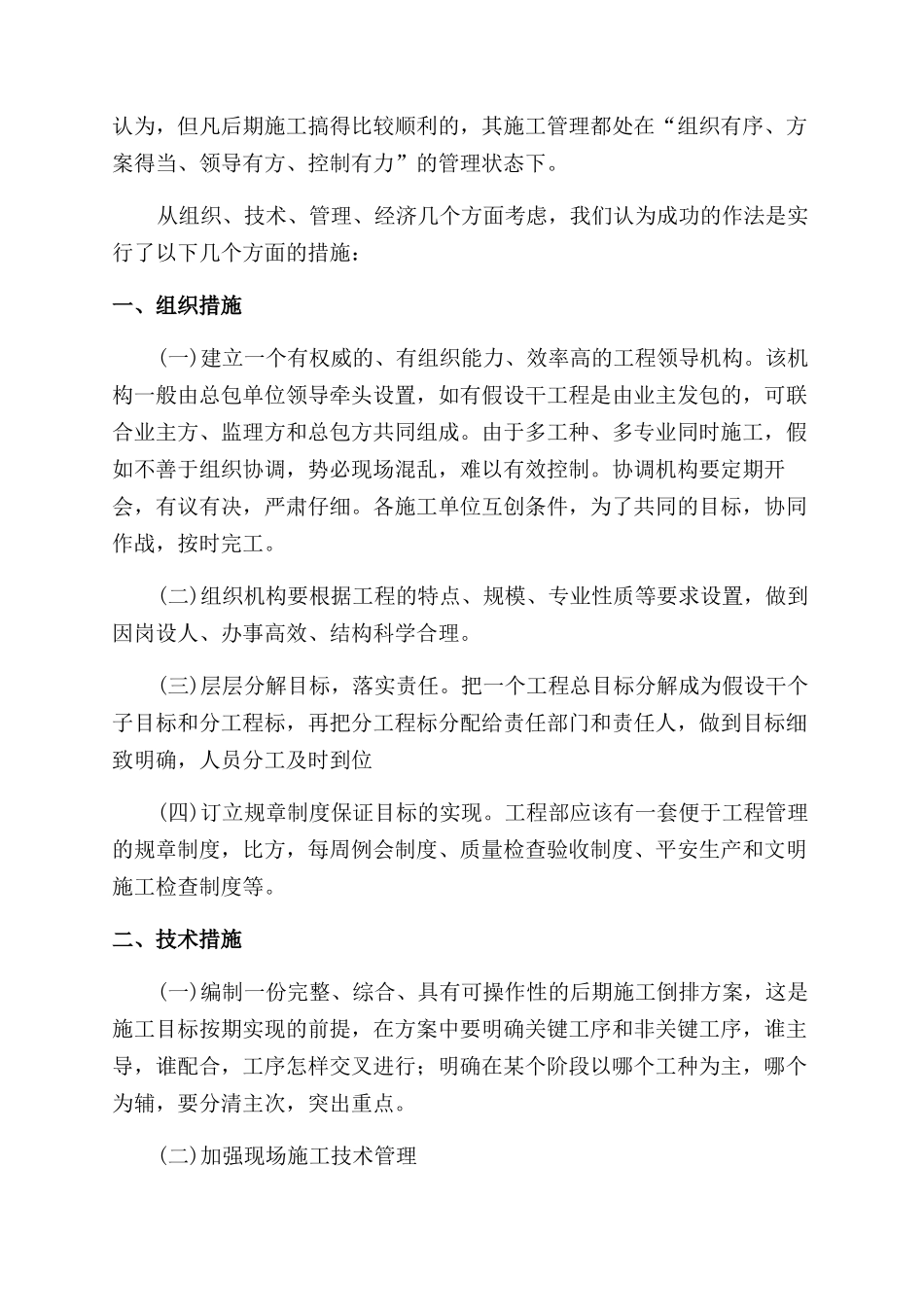 对建筑工程的施工管理分析_第2页