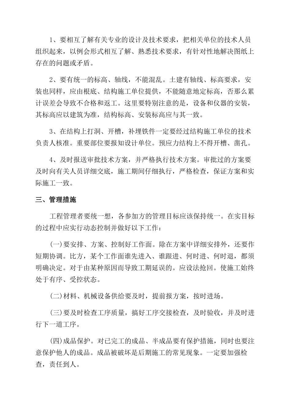 对建筑工程的施工管理分析_第3页