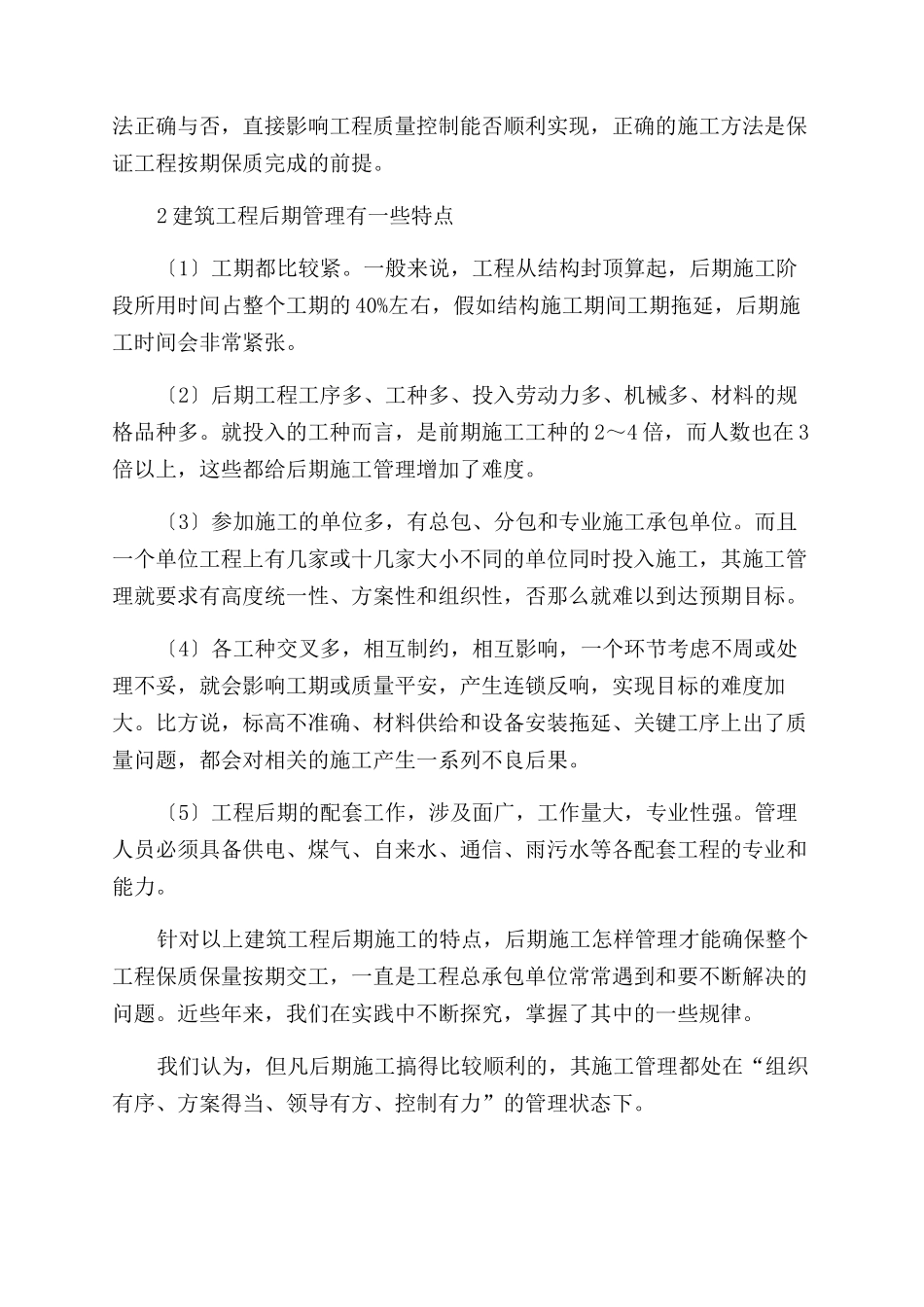 对建筑工程施工管理的探讨_第2页