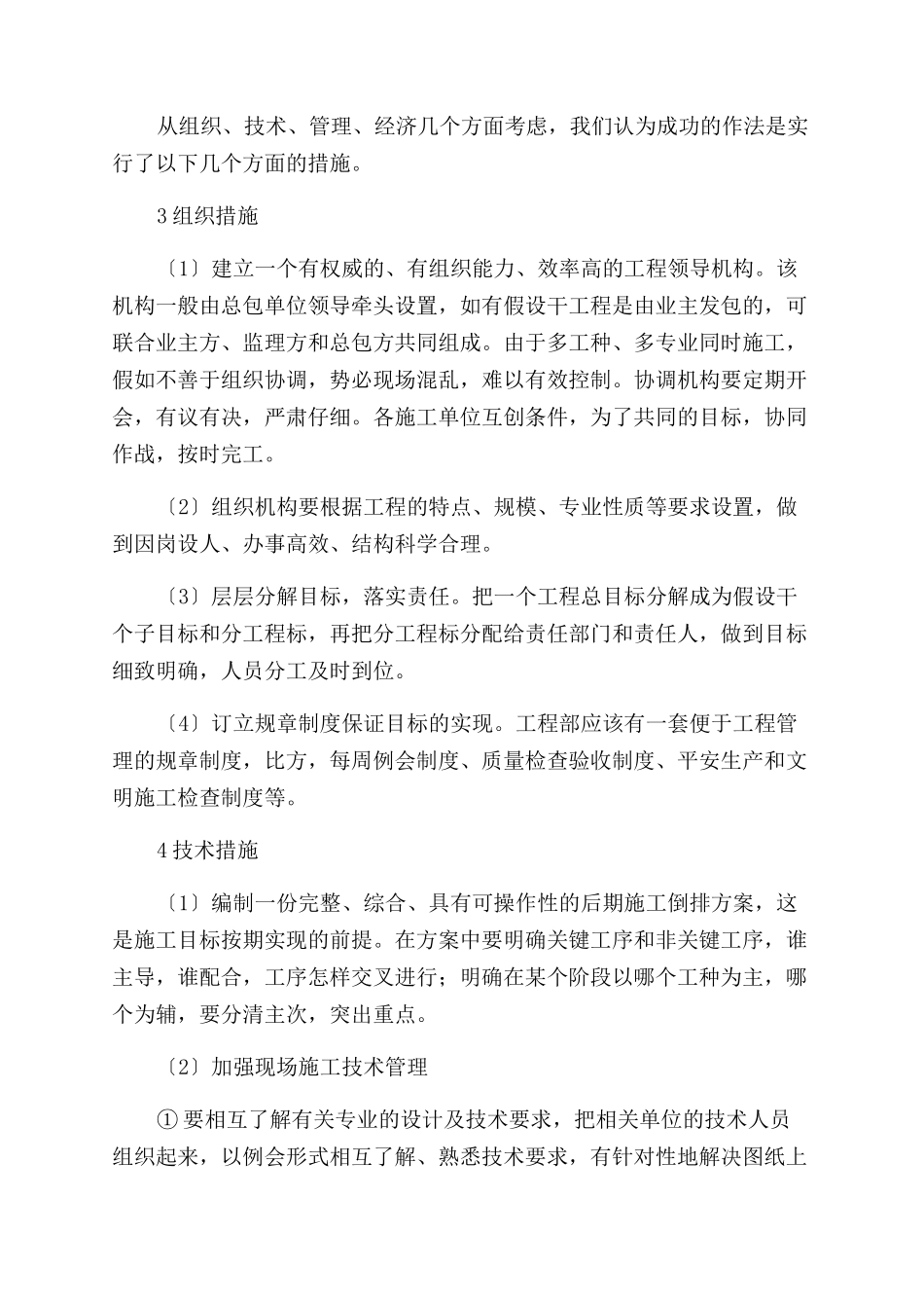 对建筑工程施工管理的探讨_第3页