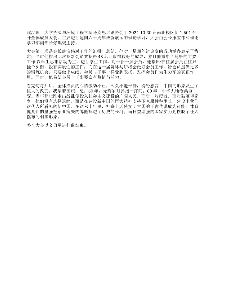 对建国六十周年成就展示的理论学习思想汇报_第1页