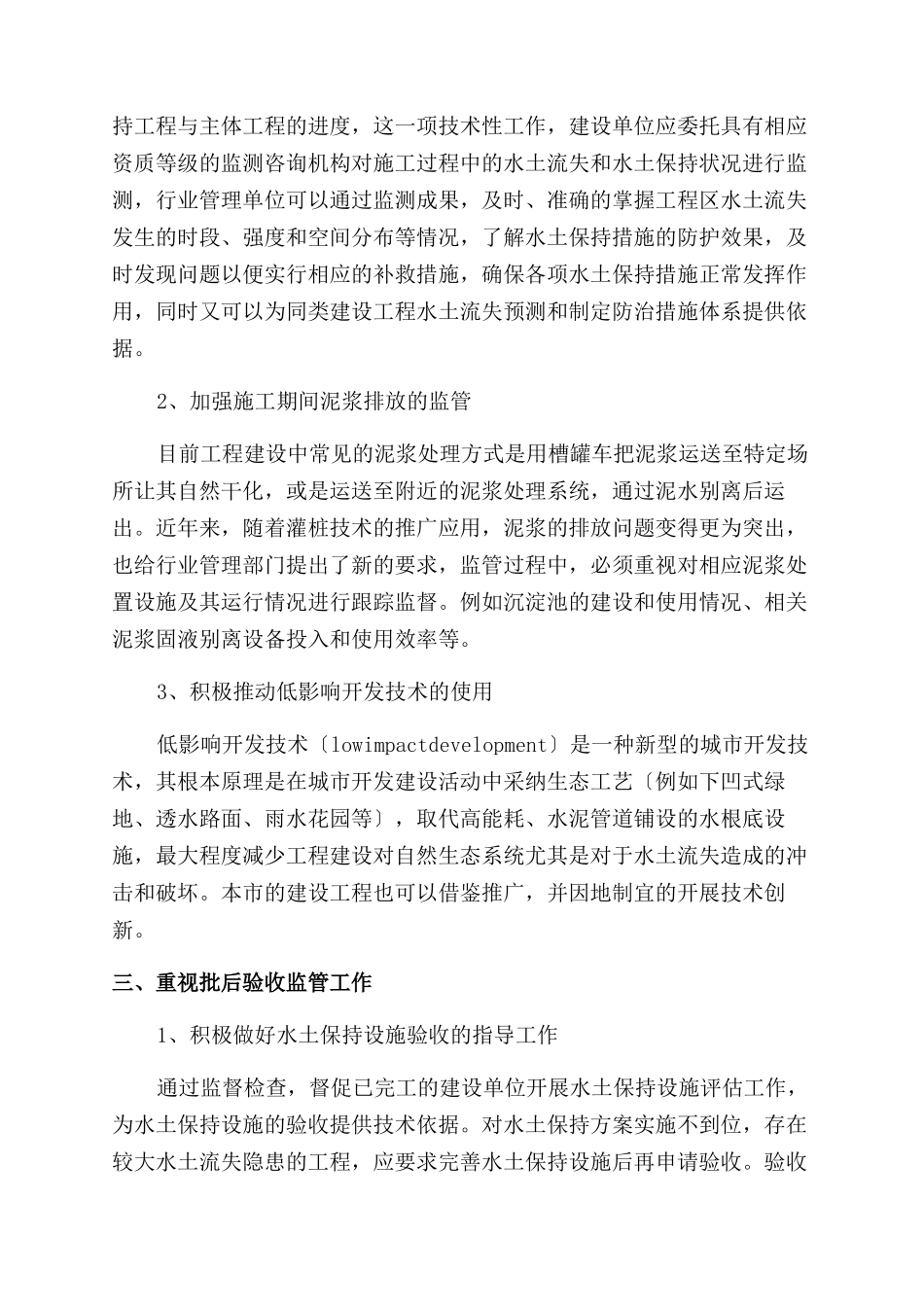 对建设项目水土保持工作及审批监管思考_第3页