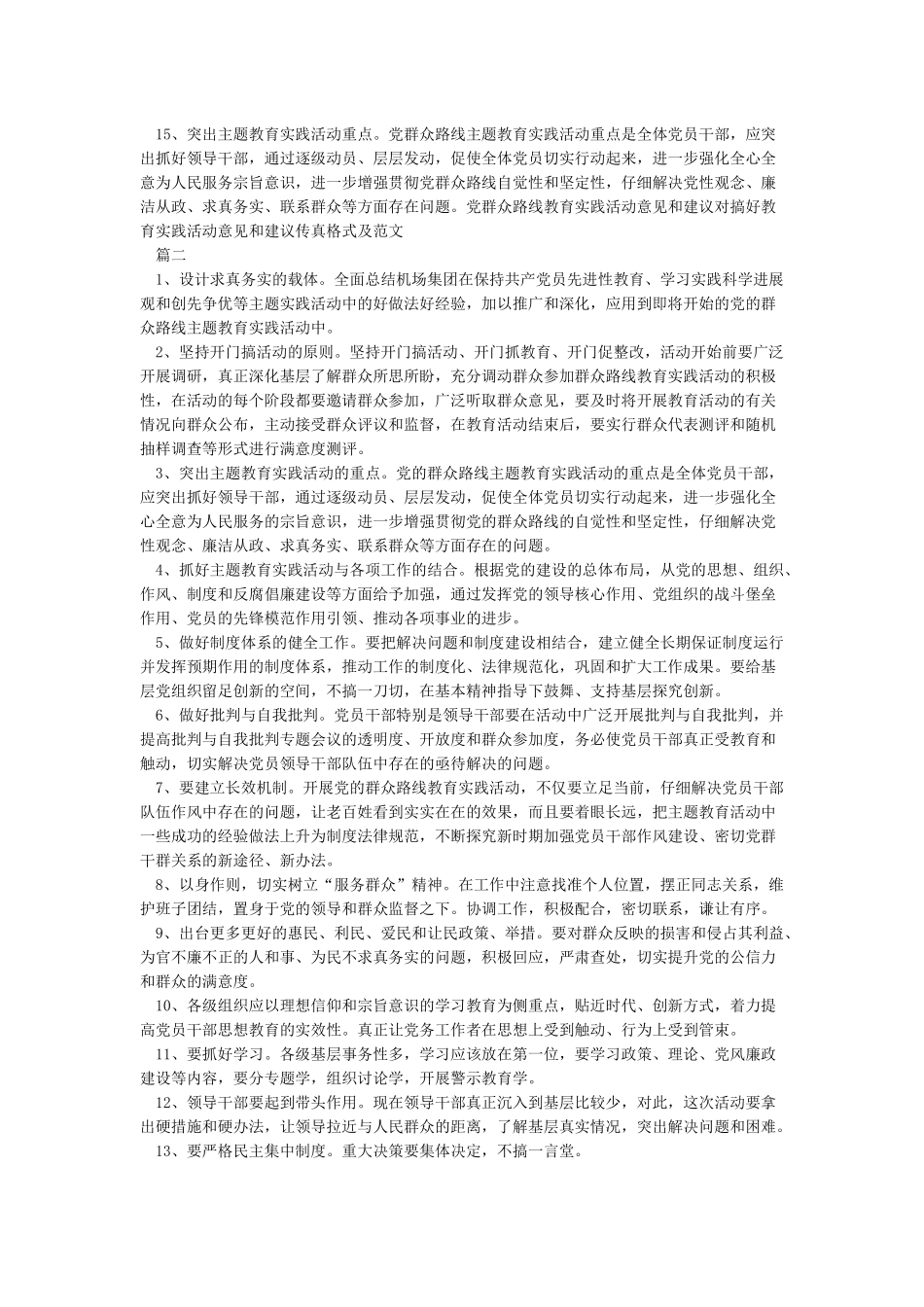 对开展教育实践活动的意见和建议doc_第2页