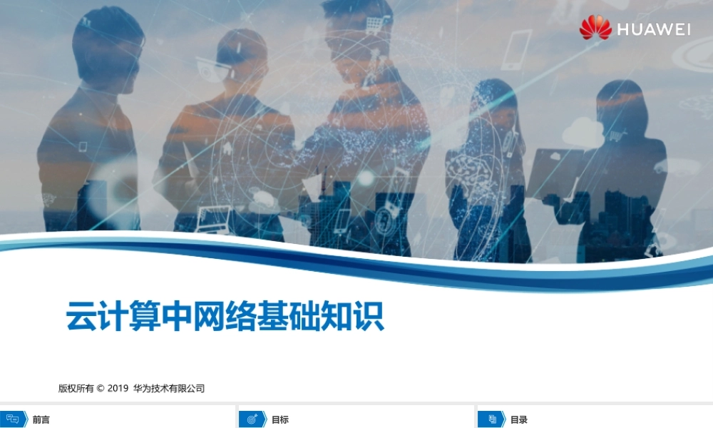 03 云计算中的网络基础知识1