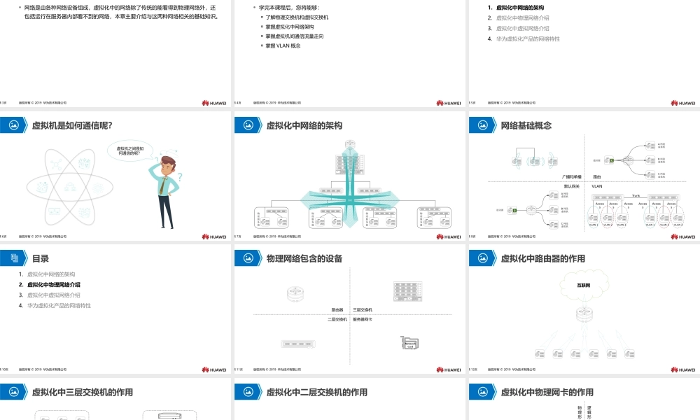 03 云计算中的网络基础知识1