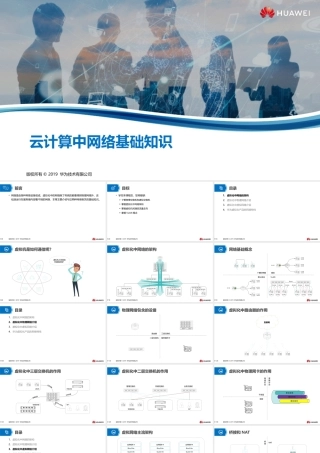 03 云计算中的网络基础知识1