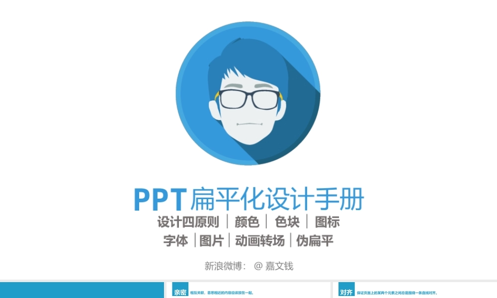 PPT扁平化设计手册