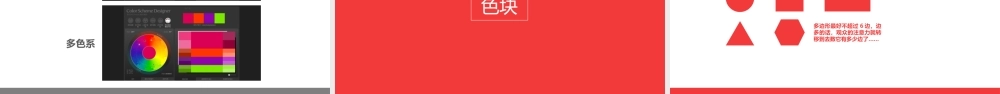 PPT扁平化设计手册