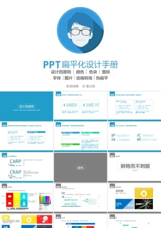 PPT扁平化设计手册