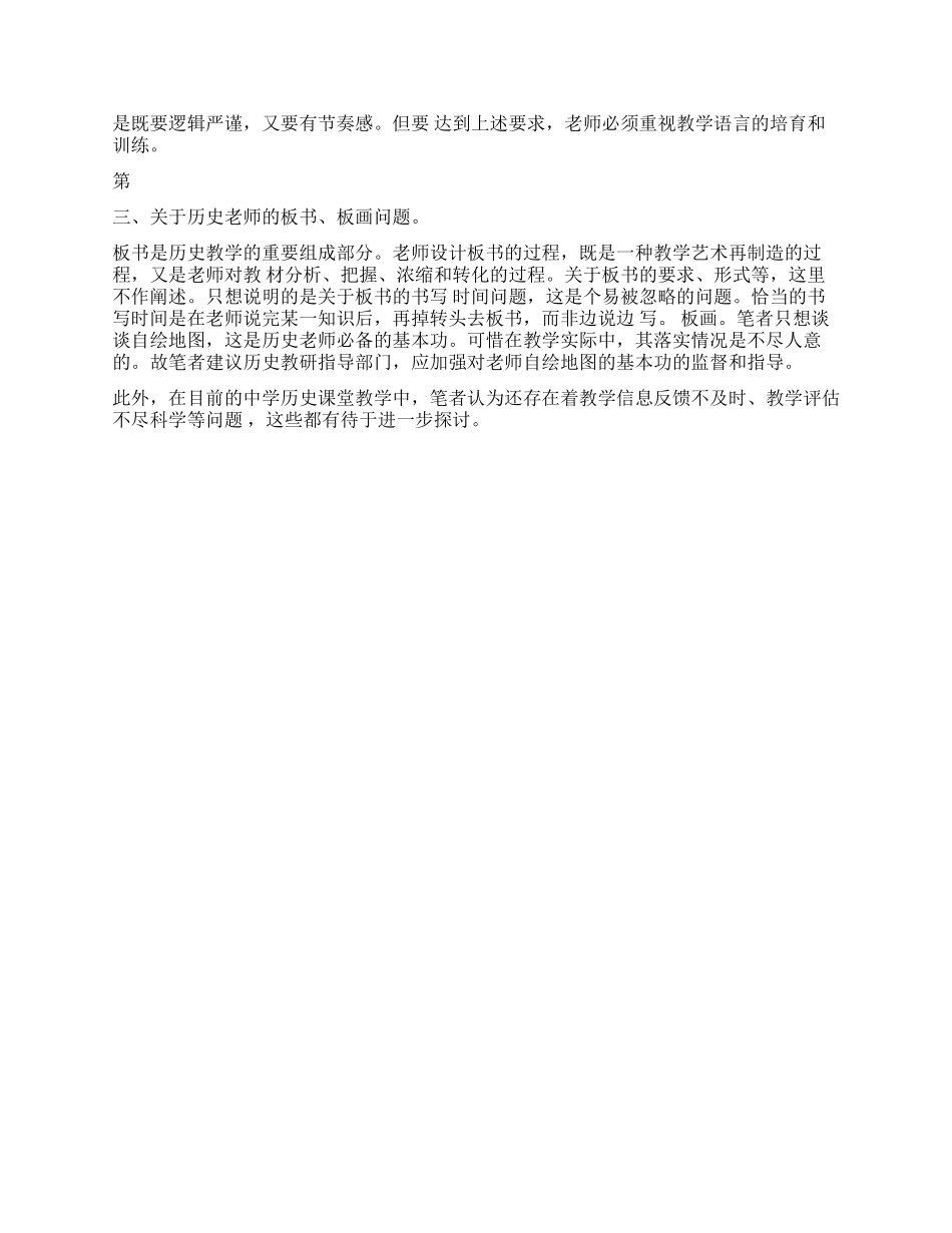 对当前中学历史课堂教学的思考_第2页