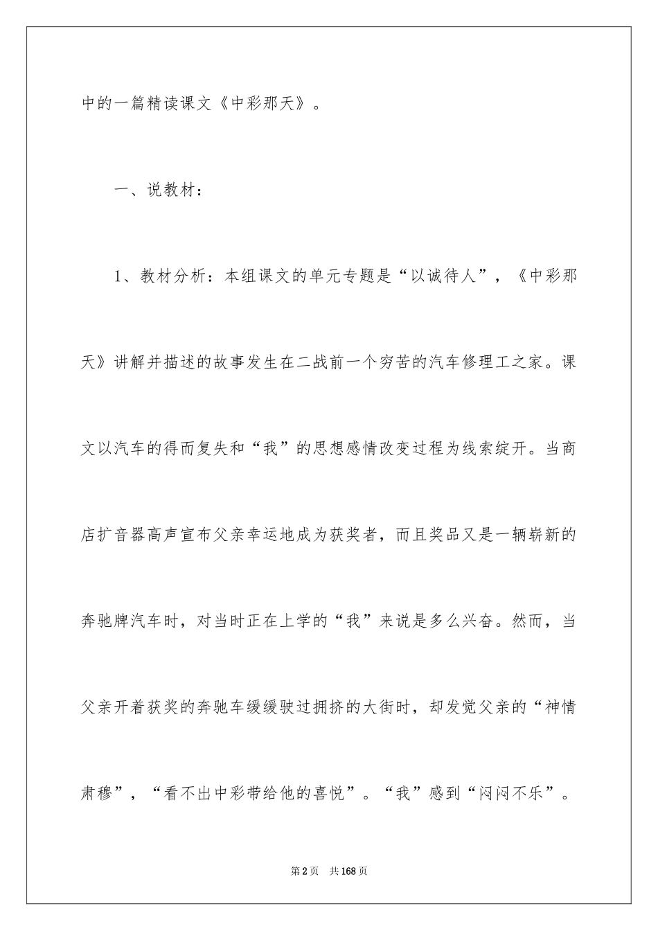 2022《中彩那天》说课稿_1_第2页
